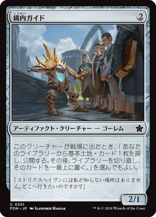 [251]【JP】【FOIL】構内ガイド/Campus Guide【FDN】[C][茶]