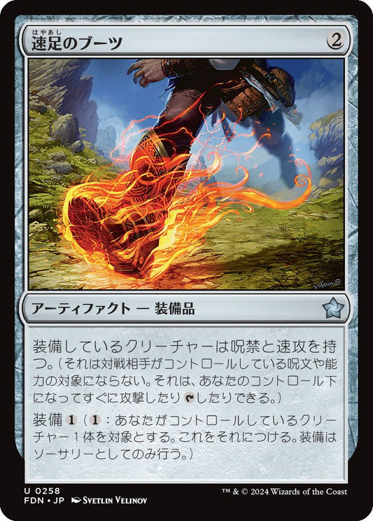 [258]【JP】【FOIL】速足のブーツ/Swiftfoot Boots【FDN】[U][茶]