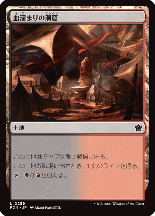 [259]【JP】【FOIL】血溜まりの洞窟/Bloodfell Caves【FDN】[C][土地]