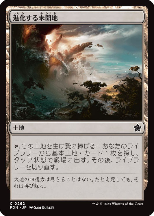 [262]【JP】【FOIL】進化する未開地/Evolving Wilds【FDN】[C][土地]