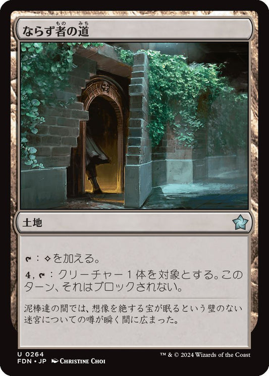 [264]【JP】【FOIL】ならず者の道/Rogue's Passage【FDN】[U][土地]