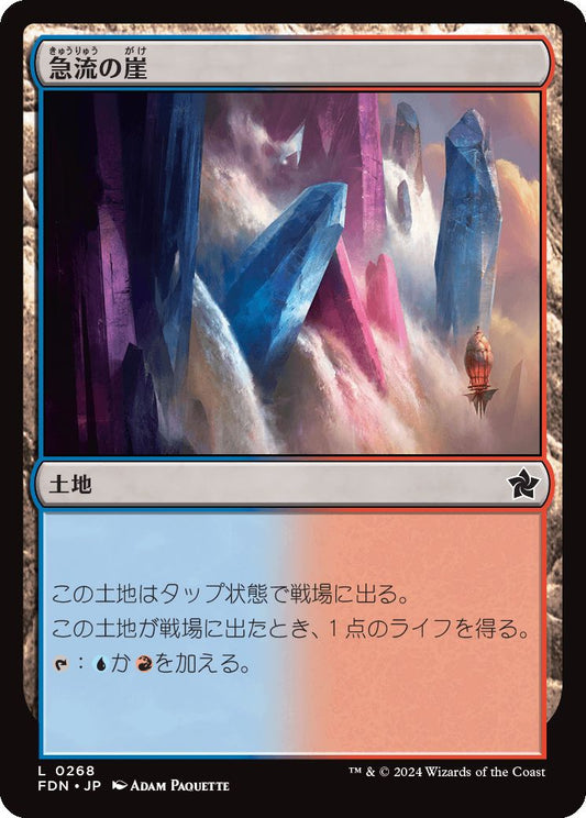 [268]【JP】【FOIL】急流の崖/Swiftwater Cliffs【FDN】[C][土地]