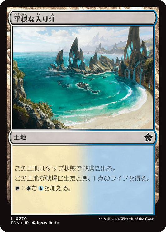 [270]【JP】【FOIL】平穏な入り江/Tranquil Cove【FDN】[C][土地]