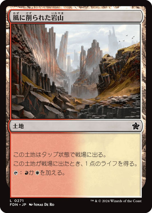[271]【JP】【FOIL】風に削られた岩山/Wind-Scarred Crag【FDN】[C][土地]