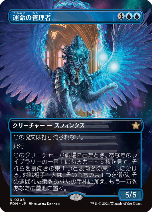 [305]【JP】【FOIL】■ボーダーレス■運命の管理者/Curator of Destinies【FDN】[R][青]