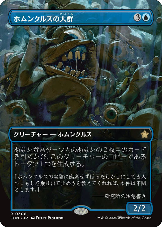 [308]【JP】【FOIL】■ボーダーレス■ホムンクルスの大群/Homunculus Horde【FDN】[R][青]