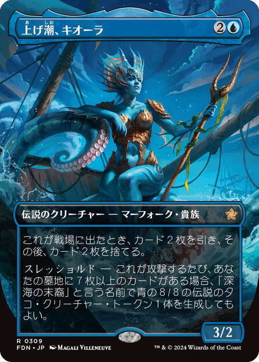 [309]【JP】【FOIL】■ボーダーレス■上げ潮、キオーラ/Kiora, the Rising Tide【FDN】[R][青]