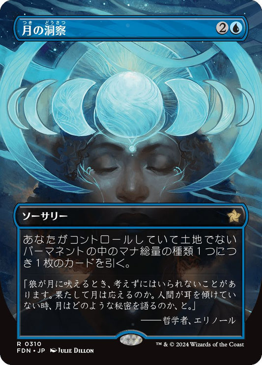 [310]【JP】【FOIL】■ボーダーレス■月の洞察/Lunar Insight【FDN】[R][青]