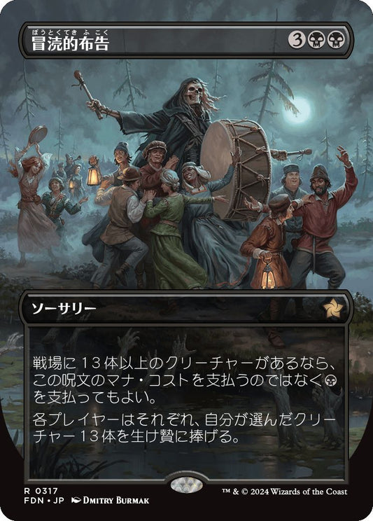 [317]【JP】【FOIL】■ボーダーレス■冒涜的布告/Blasphemous Edict【FDN】[R][黒]