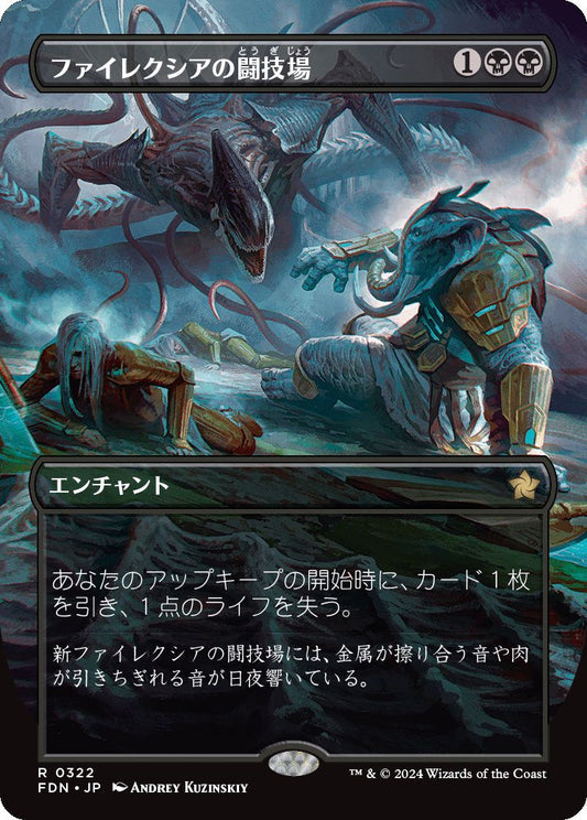 [322]【JP】【FOIL】■ボーダーレス■ファイレクシアの闘技場/Phyrexian Arena【FDN】[R][黒]