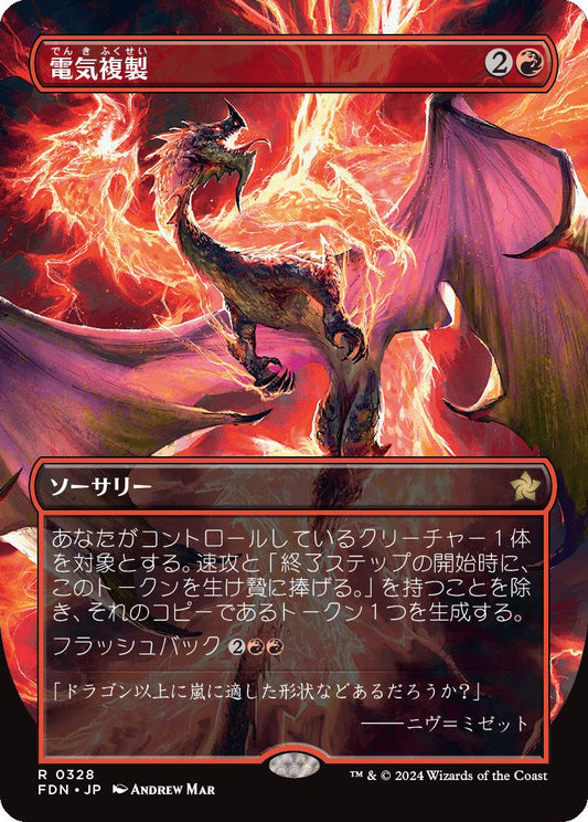 [328]【JP】【FOIL】■ボーダーレス■電気複製/Electroduplicate【FDN】[R][赤]