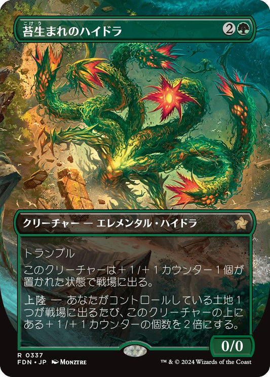 [337]【JP】【FOIL】■ボーダーレス■苔生まれのハイドラ/Mossborn Hydra【FDN】[R][緑]