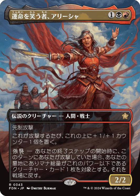 [343]【JP】【FOIL】■ボーダーレス■運命を笑う者、アリーシャ/Alesha, Who Laughs at Fate【FDN】[R][多色]