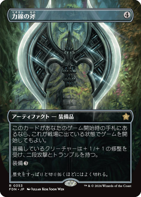 [353]【JP】【FOIL】■ボーダーレス■力線の斧/Leyline Axe【FDN】[R][茶]