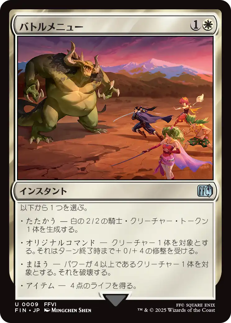 [009]【JP】【FOIL】バトルメニュー/Battle Menu【FIN】[U][白]
