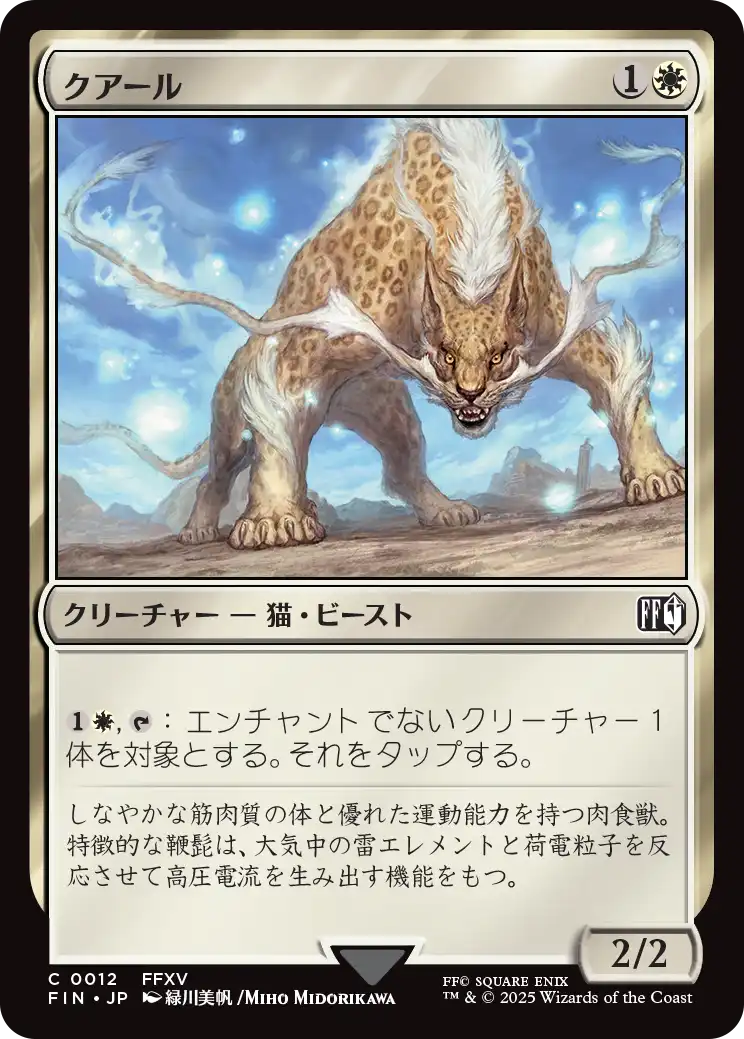 [012]【JP】【FOIL】クアール/Coeurl【FIN】[C][白]