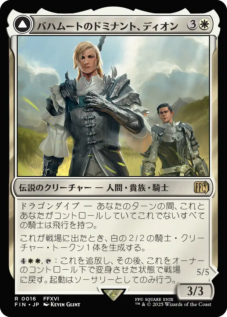 [016]【JP】【FOIL】バハムートのドミナント、ディオン/Dion, Bahamut's Dominant【FIN】[R][白]