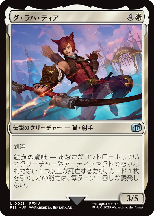 [021]【JP】【FOIL】グ・ラハ・ティア/G'raha Tia【FIN】[U][白]