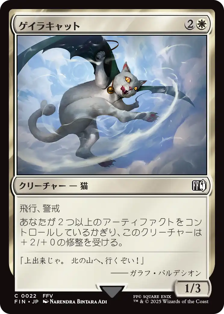 [022]【JP】【FOIL】ゲイラキャット/Gaelicat【FIN】[C][白]