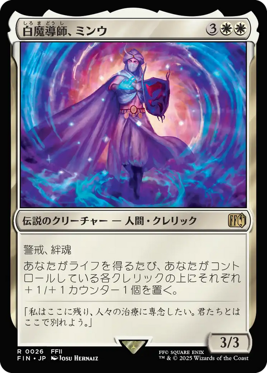 [026]【JP】【FOIL】白魔導師、ミンウ/Minwu, White Mage【FIN】[R][白]