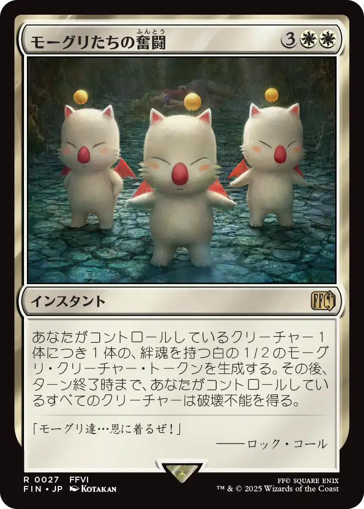 [027]【JP】モーグリたちの奮闘/Moogles' Valor【FIN】[R][白]