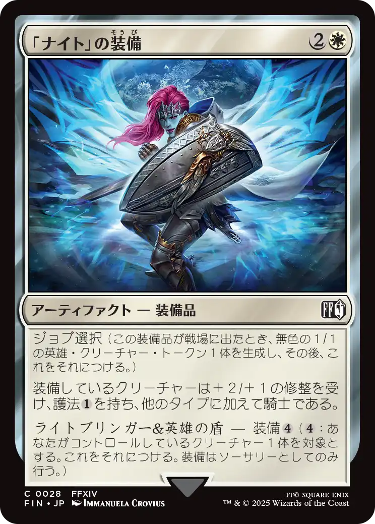 [028]【JP】【FOIL】「ナイト」の装備/Paladin's Arms【FIN】[C][白]