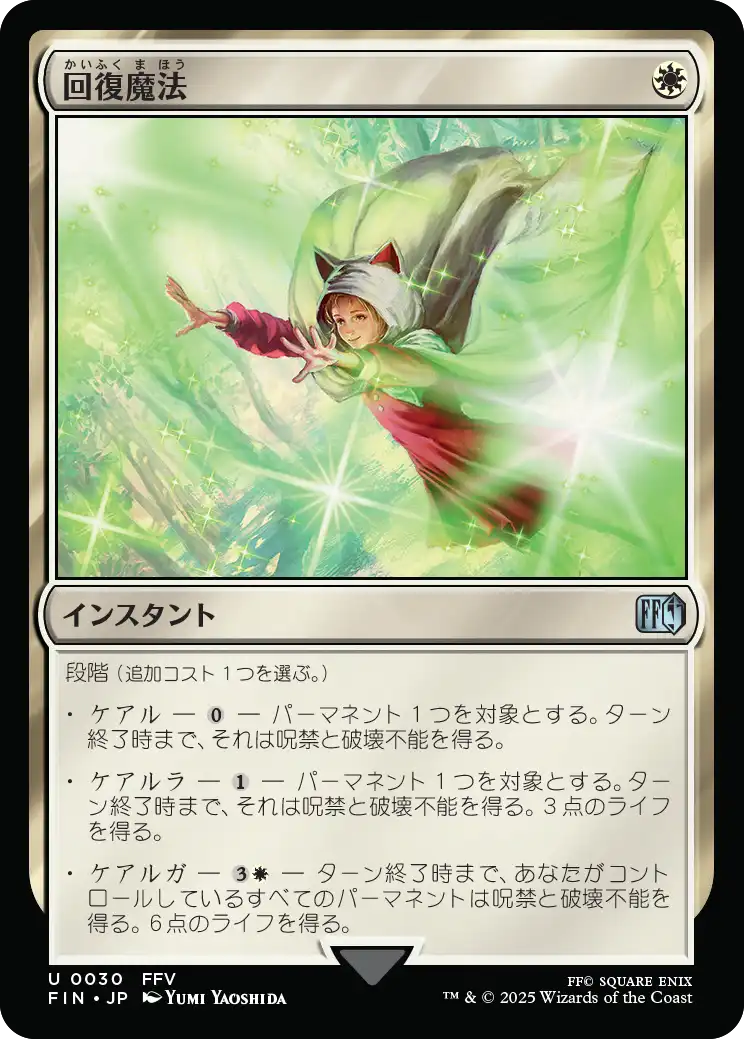 [030]【JP】【FOIL】回復魔法/Restoration Magic【FIN】[U][白]