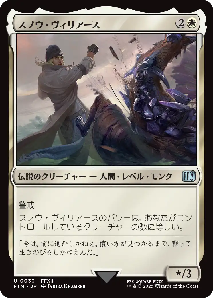 [033]【JP】【FOIL】スノウ・ヴィリアース/Snow Villiers【FIN】[U][白]