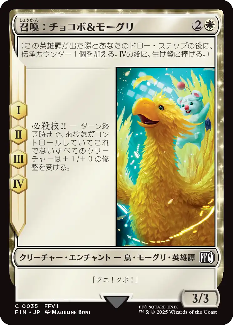 [035]【JP】【FOIL】召喚：チョコボ＆モーグリ/Summon: Choco/Mog【FIN】[C][白]