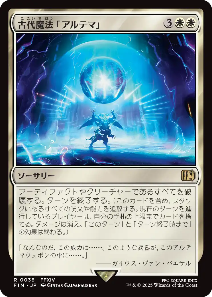 [038]【JP】【FOIL】古代魔法「アルテマ」/Ultima【FIN】[R][白]