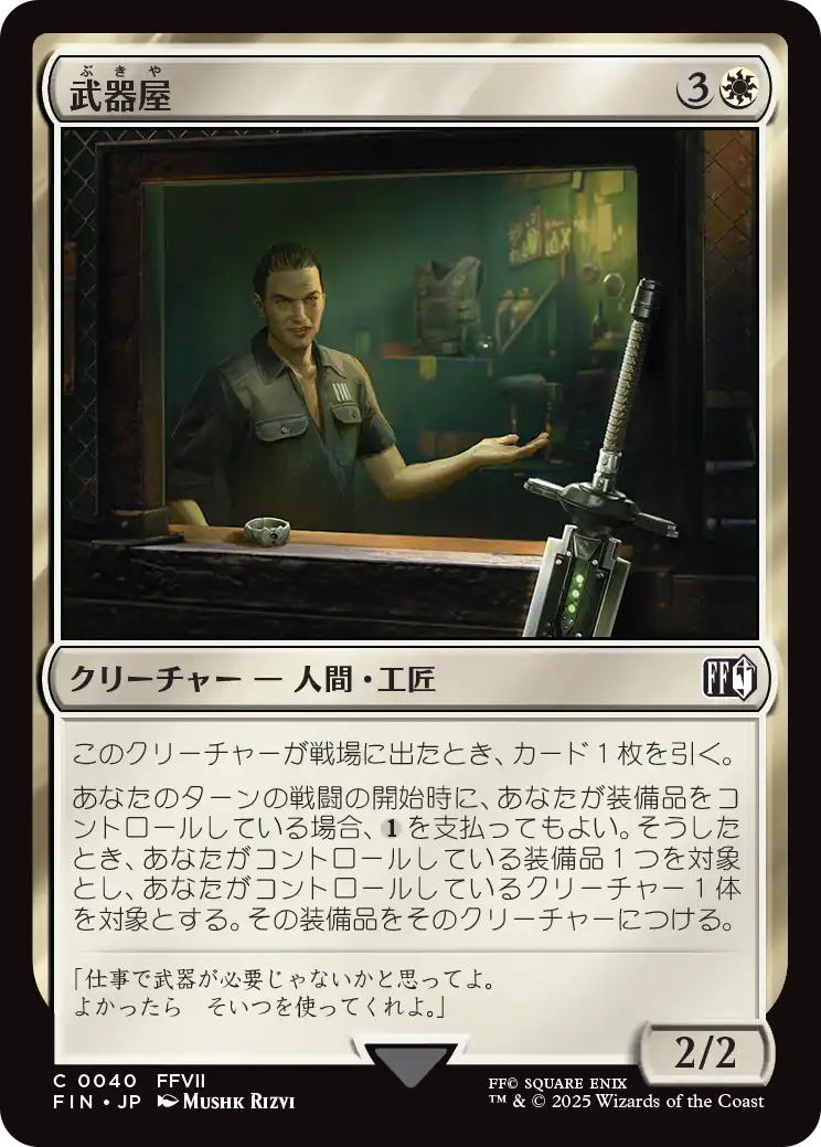 [040]【JP】【FOIL】武器屋/Weapons Vendor【FIN】[C][白]