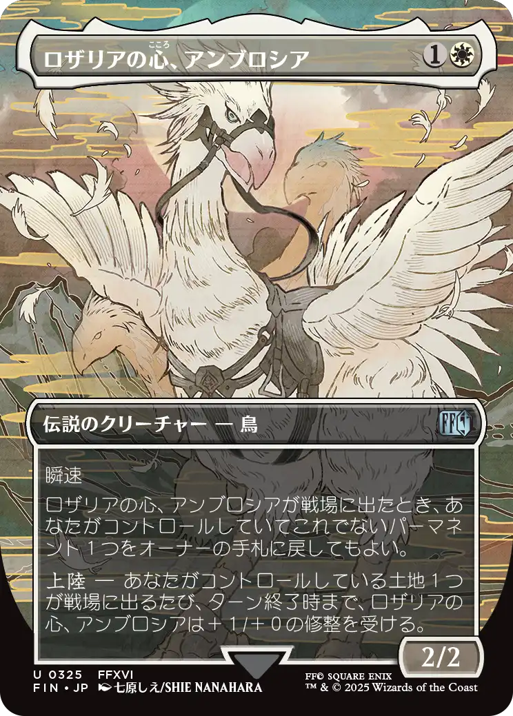 [325]【JP】【FOIL】■ボーダーレス■ロザリアの心、アンブロシア/Ambrosia Whiteheart【FIN】[U][白]