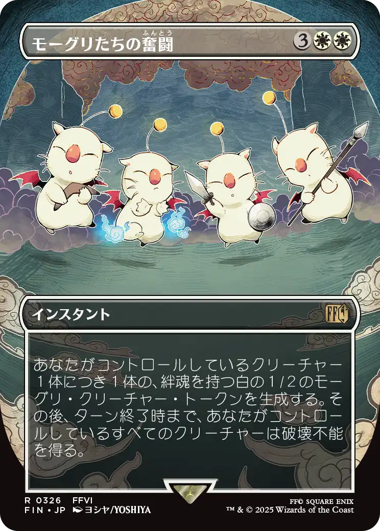 [326]【JP】■ボーダーレス■モーグリたちの奮闘/Moogles' Valor【FIN】[R][白]