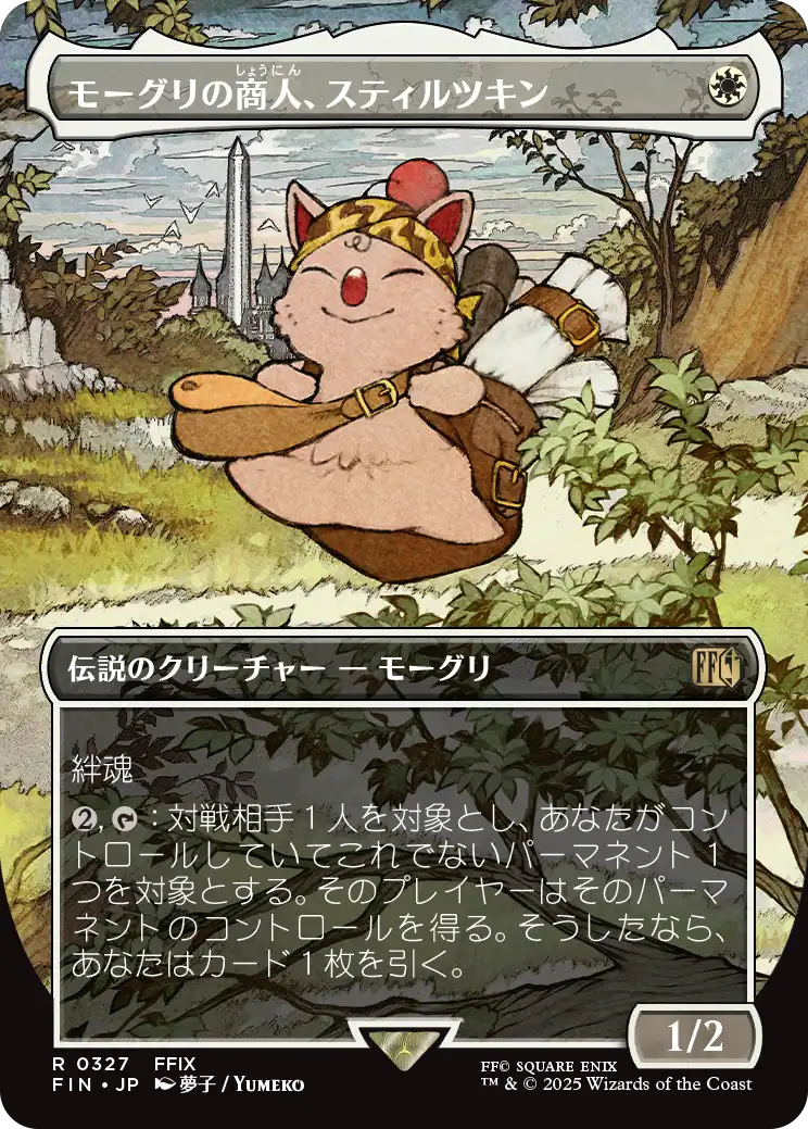 [327]【JP】■ボーダーレス■モーグリの商人、スティルツキン/Stiltzkin, Moogle Merchant【FIN】[R][白]