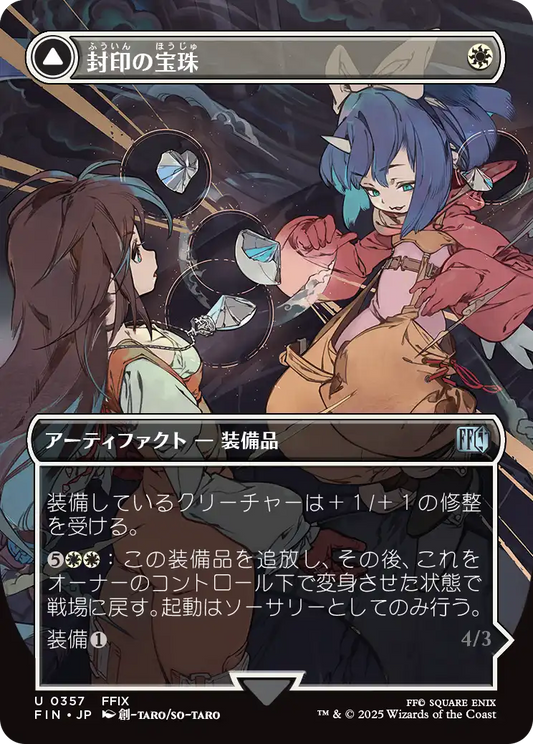 [357]【JP】■ボーダーレス■封印の宝珠/Crystal Fragments【FIN】[U][白]
