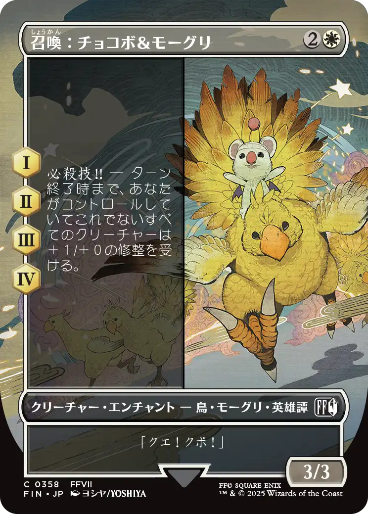 [358]【JP】■ボーダーレス■召喚：チョコボ＆モーグリ/Summon: Choco/Mog【FIN】[C][白]