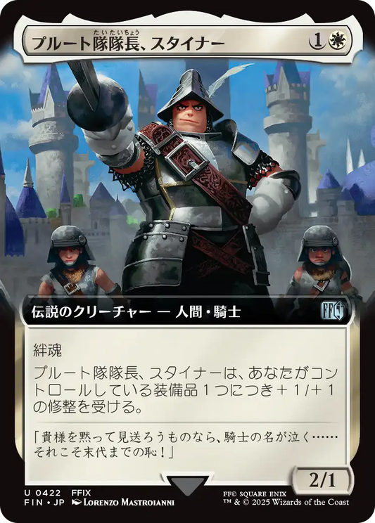 [422]【JP】■拡張アート■プルート隊隊長、スタイナー/Adelbert Steiner【FIN】[U][白]