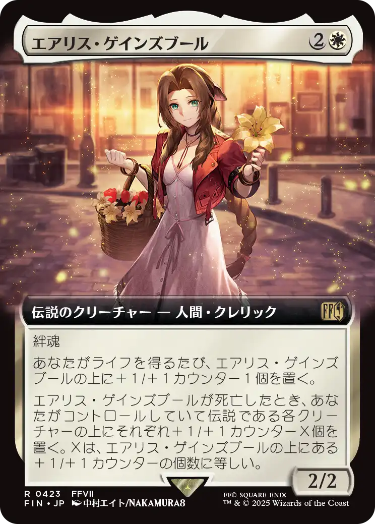 [423]【JP】■拡張アート■エアリス・ゲインズブール/Aerith Gainsborough【FIN】[R][白]