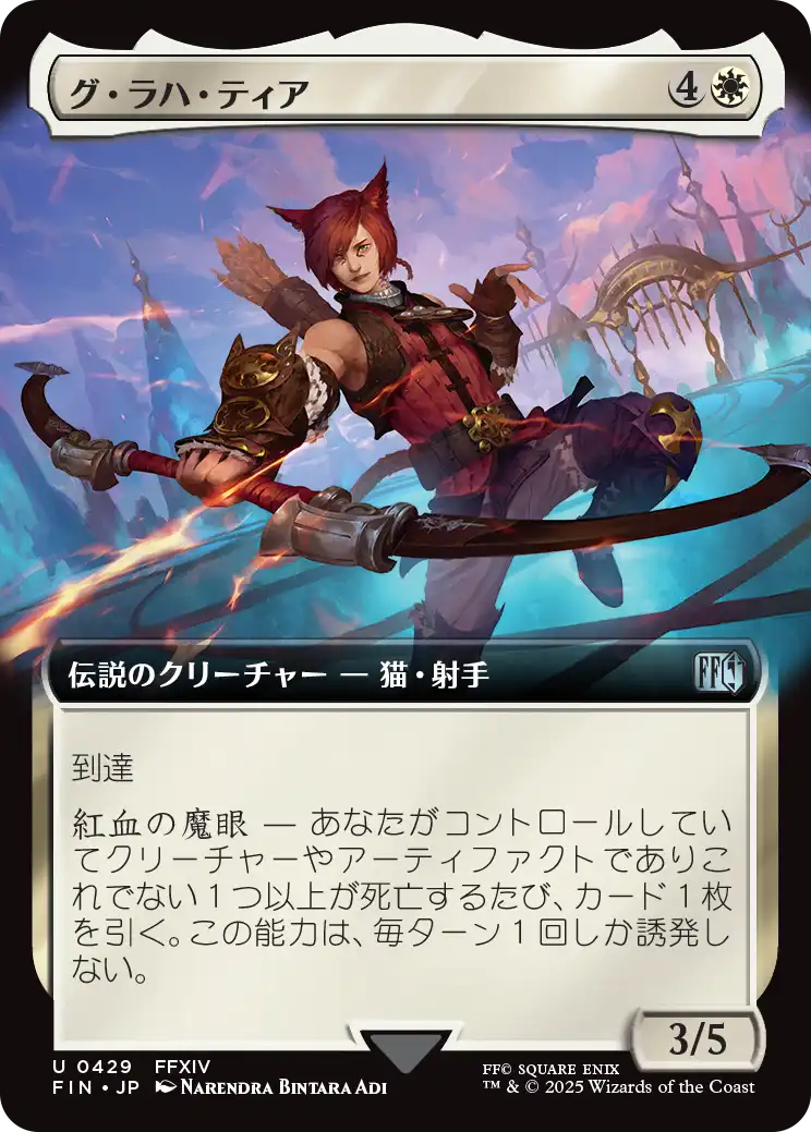[429]【JP】■拡張アート■グ・ラハ・ティア/G'raha Tia【FIN】[U][白]