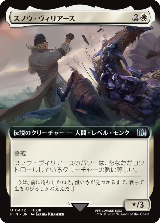 [432]【JP】■拡張アート■スノウ・ヴィリアース/Snow Villiers【FIN】[U][白]