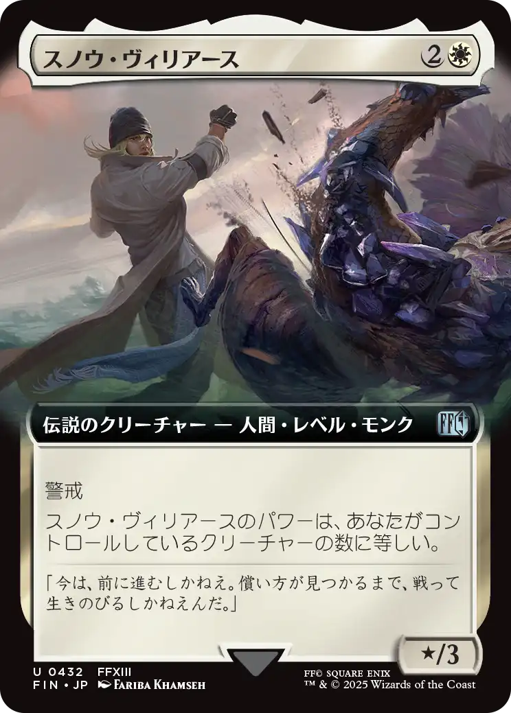 [432]【JP】■拡張アート■スノウ・ヴィリアース/Snow Villiers【FIN】[U][白]