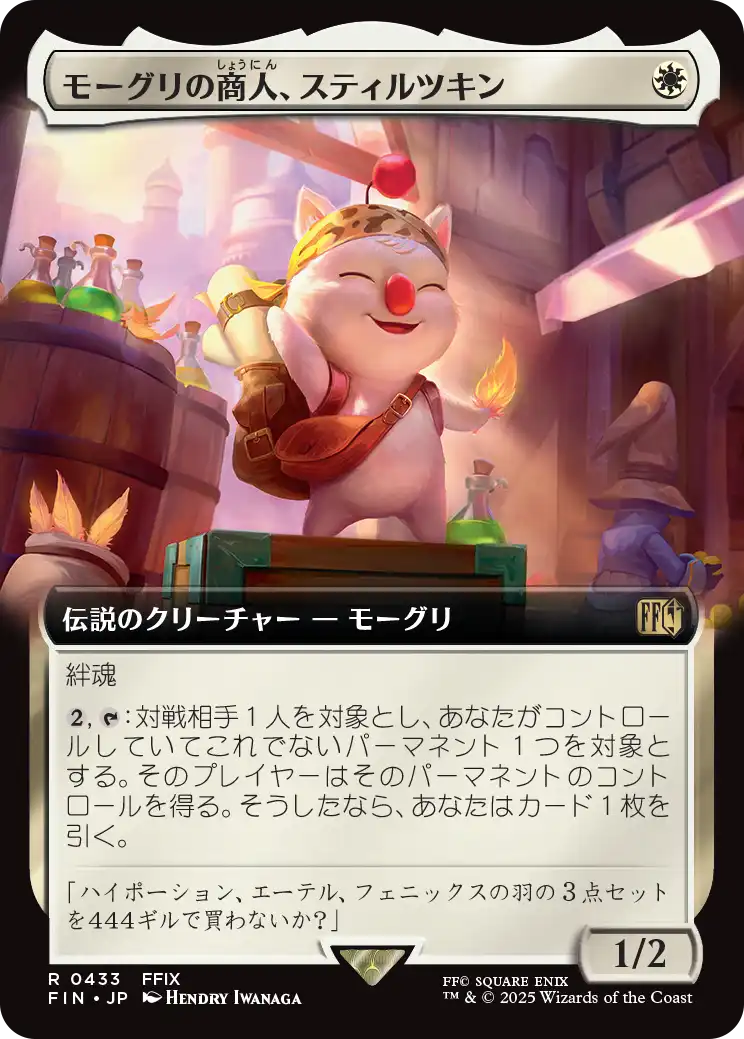 [433]【JP】■拡張アート■モーグリの商人、スティルツキン/Stiltzkin, Moogle Merchant【FIN】[R][白]