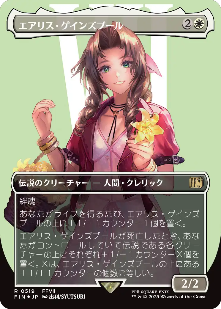[519]【JP】【サージFOIL】■ボーダーレス■エアリス・ゲインズブール/Aerith Gainsborough【FIN】[R][白]