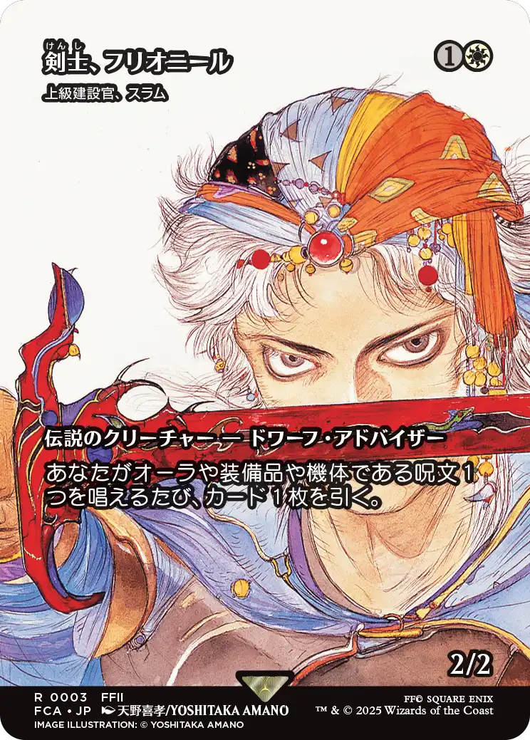 [003]【JP】■ショーケース■上級建設官、スラム/Sram, Senior Edificer【FCA】[R][白]