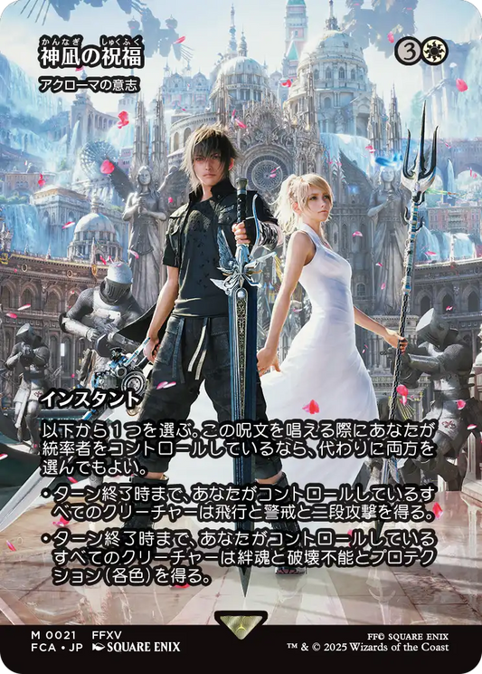 [021]【JP】■ショーケース■アクローマの意志/Akroma's Will【FCA】[M][白]