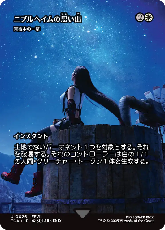 [026]【JP】【FOIL】■ショーケース■真夜中の一撃/Stroke of Midnight【FCA】[U][白]