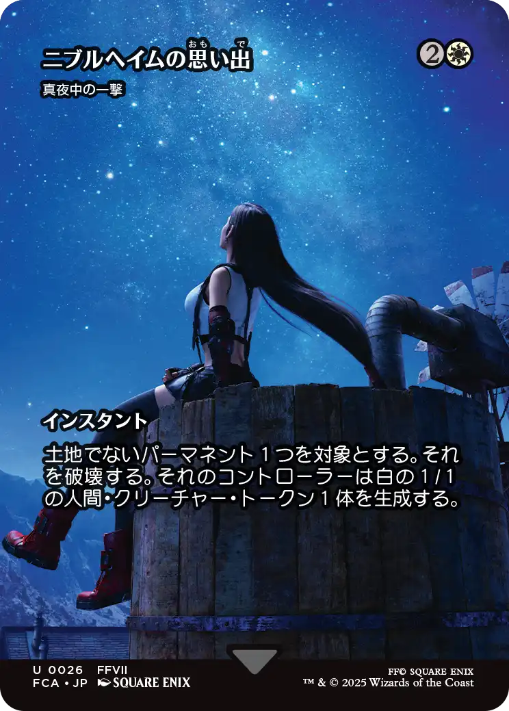 [026]【JP】■ショーケース■真夜中の一撃/Stroke of Midnight【FCA】[U][白]