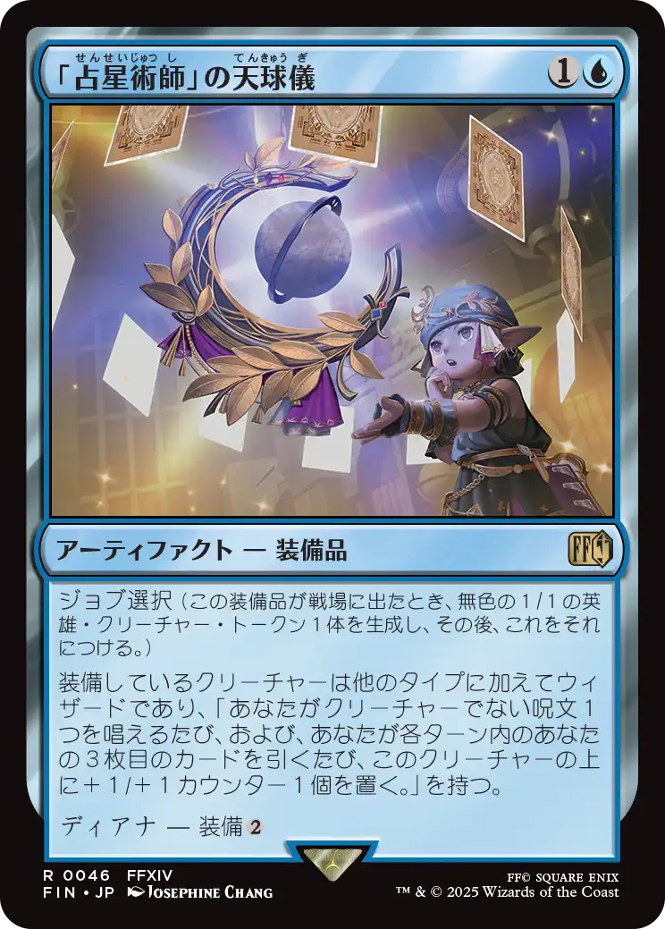 [046]【JP】【FOIL】「占星術師」の天球儀/Astrologian's Planisphere【FIN】[R][青]