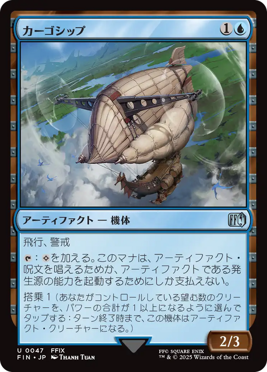 [047]【JP】【FOIL】カーゴシップ/Cargo Ship【FIN】[U][青]
