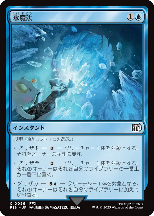 [056]【JP】【FOIL】氷魔法/Ice Magic【FIN】[C][青]